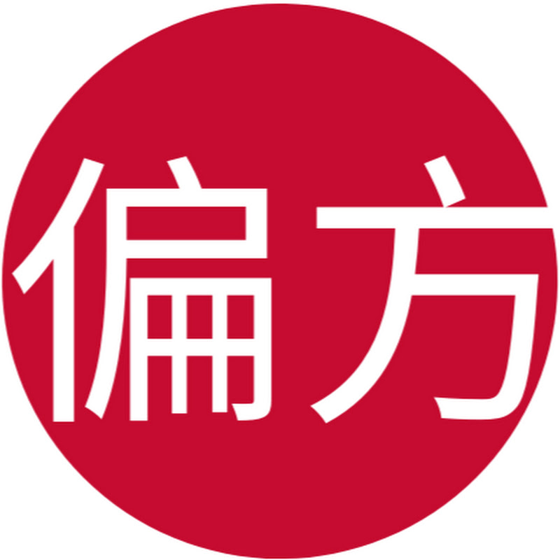 偏方小百科（偏方小百科） Logo