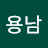 @윤용남-o3s