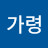 @박가령-k3n
