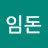 @이임돈