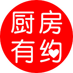 北美厨房有约