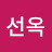 @박선옥-t3e