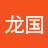 @南龙国