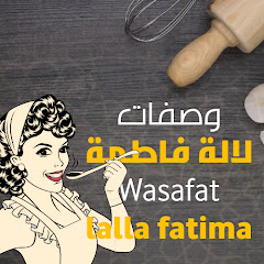 وصفات لالة فاطمة Wasafat Lalla Fatima