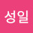 @성일-y4x