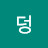 @고츠바덩