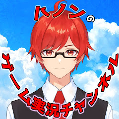ハノンのゲーム実況チャンネル（8va'C）