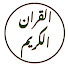 dTAkrX6Mr80-channel-avatar-القران الكريم