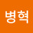@김병혁-m4m