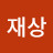 @재상평여수-i1n