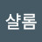 @임샬롬-q7f
