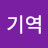 @기역-i4t