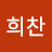 @안희찬-v6r