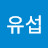 @정유섭-l5t