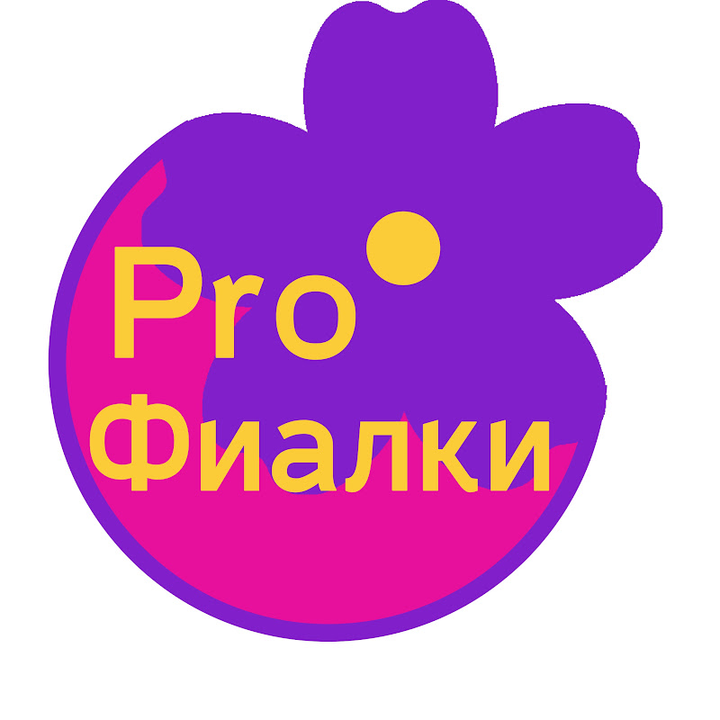 PRO Фиалки Logo
