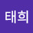 @박태희-w4o