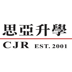 CJR Education思亞升學アイコン画像