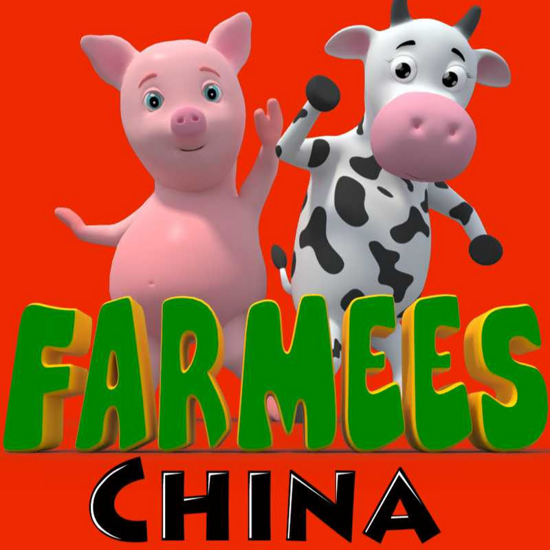 Farmees China - 儿童漫画和婴儿歌曲