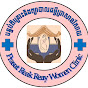 Prasat Reak Reay Women Clinic Official logo