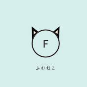 ふわねこチャンネル