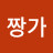@짱가-u9m