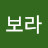 @보라-b6b4e