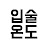 @입술온도김민혜