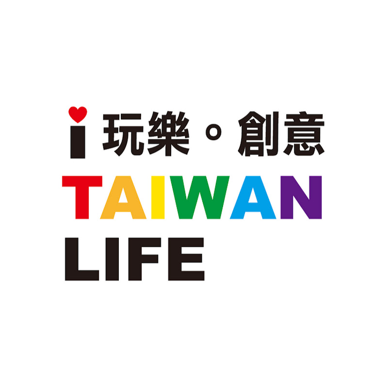 I TAIWAN LIFE玩樂創意