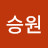 @15정승원