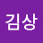@김상-h8m