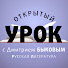 IMK6E0VMprI-channel-avatar-"Открытый урок" с Дмитрием Быковым // RTVi