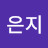 @김은지-b6t1z