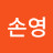 @손영광-p6k