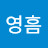 @연영흠-i1t