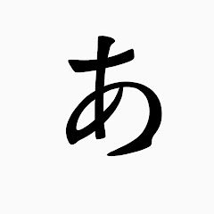 チャンネルアンパン