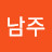@이남주-j6j