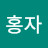 @정홍자