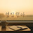 @옆집형아