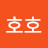 @호호-v3n