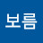 @서보름-e4u