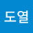 @김도열-n7y