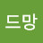 @아드망-q1c