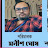 Manish Ghosh