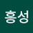 @이흥성-n4o