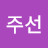@오주선-b2p