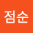 @권점순-b6l