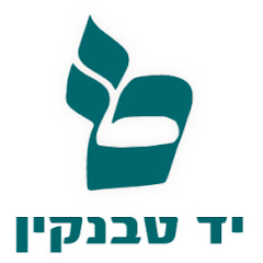 יד טבנקין