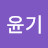 @이윤기-j2q