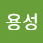 @오용성-v5n