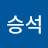 @강승석-w6k